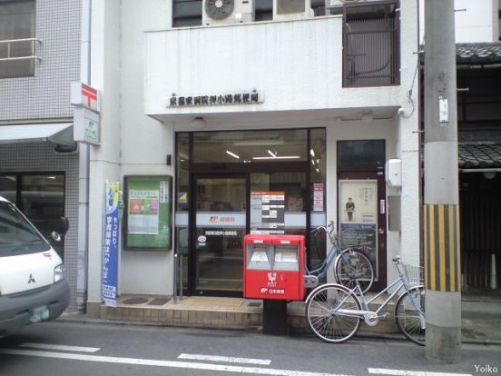 京都東洞院押小路郵便局の画像