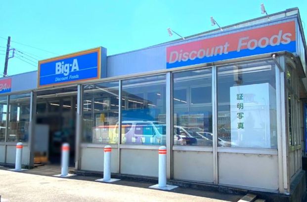 Big-A 北守谷店の画像