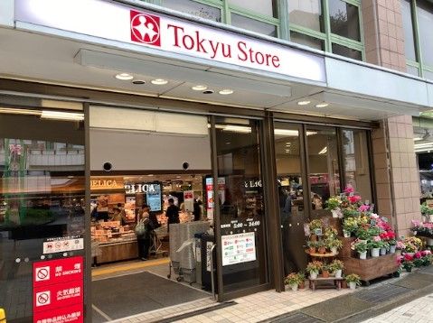 東急ストア 溝の口店の画像