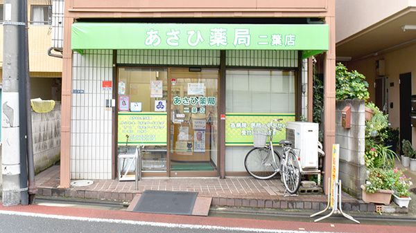 あさひ薬局二葉店の画像