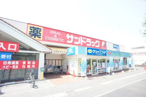 サンドラッグ 柏松葉町店の画像