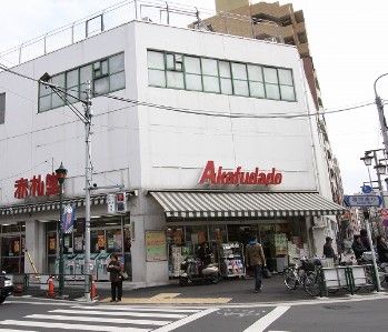 赤札堂 根津店の画像