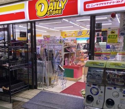 ニューヤマザキデイリーストア 根津北嶋店の画像