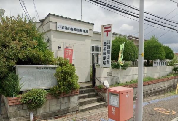 川西湯山台簡易郵便局の画像