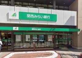 関西みらい銀行 今川支店の画像