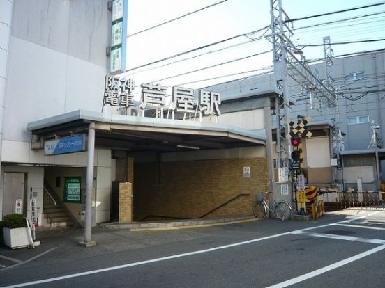 阪神本線　芦屋駅の画像