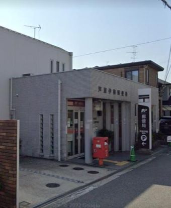 芦屋伊勢郵便局の画像