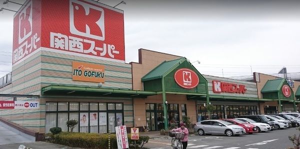 関西スーパー 八多店の画像