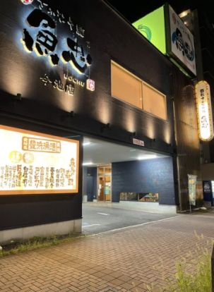 魚忠回転さかなや寿司則武本通店の画像