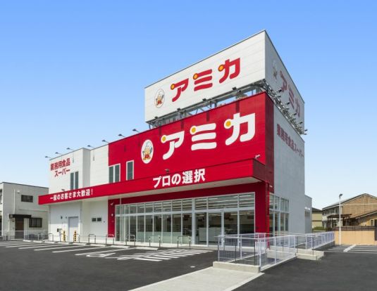 業務用食品スーパー アミカ 中村井深店の画像