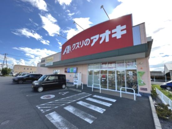 クスリのアオキ国済寺店の画像