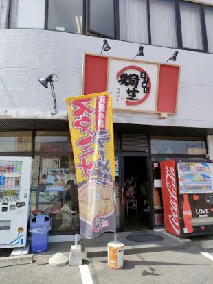 らーめん桐生伊勢崎店の画像