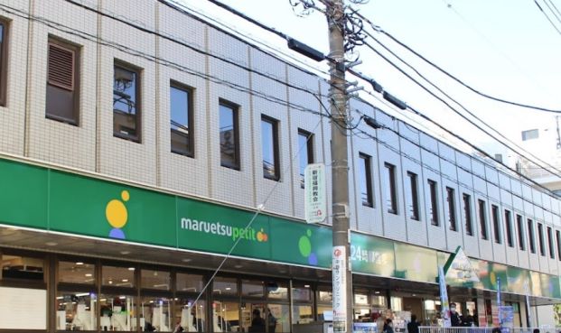 マルエツ プチ 中野中央店の画像