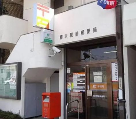 柳沢駅前郵便局の画像