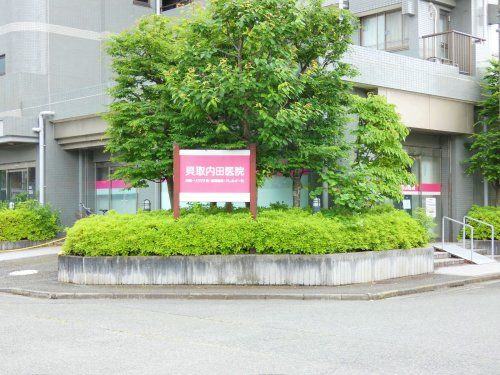貝取内田医院の画像