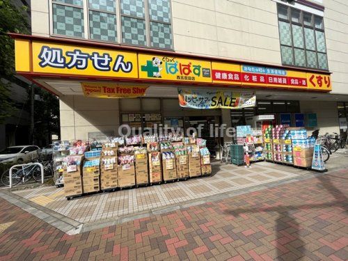 どらっぐぱぱす 西五反田店の画像