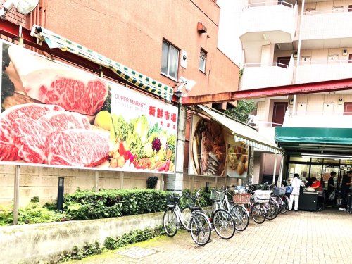 新鮮市場町屋店の画像