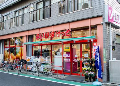 まいばすけっと 千石3丁目店の画像