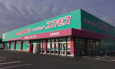 ディスカウントドラッグ コスモス 水島神田店の画像