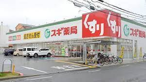 スギ薬局 堺旭ケ丘店の画像