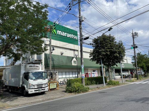 マルエツ 小金原店の画像