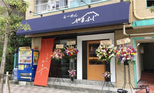 らーめんやまふじ西中島店の画像