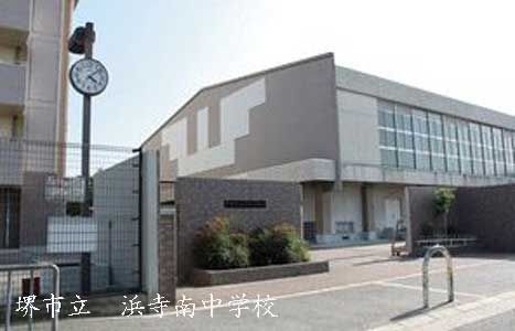 堺市立浜寺南中学校の画像