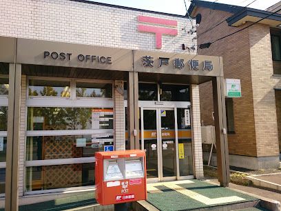 茨戸郵便局の画像