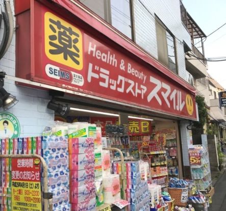 ドラッグストアスマイル東長崎2号店の画像