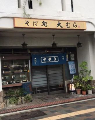 大むらそば店の画像