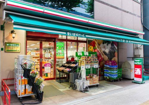 まいばすけっと 東池袋2丁目店の画像