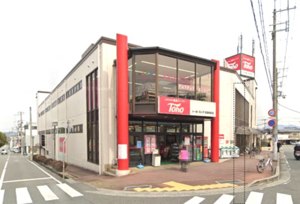 トーホーストア 志染駅前店の画像