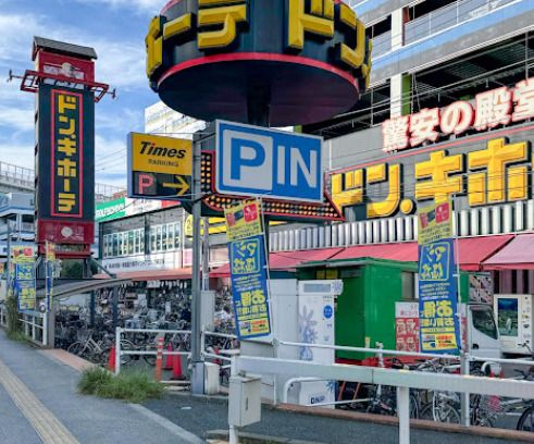 ドン・キホーテ北池袋店の画像