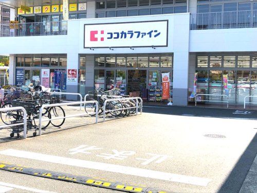 ココカラファイン薬局 上野芝楽市店の画像