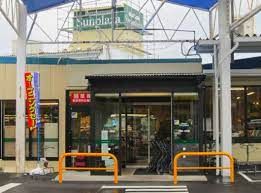 SUPERMARKET Sunplaza(スーパーマーケットサンプラザ) 金剛店の画像