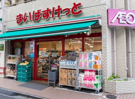 まいばすけっと 要町1丁目店の画像