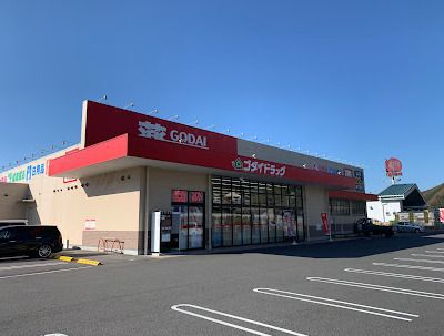 ゴダイドラッグ 佐用店の画像