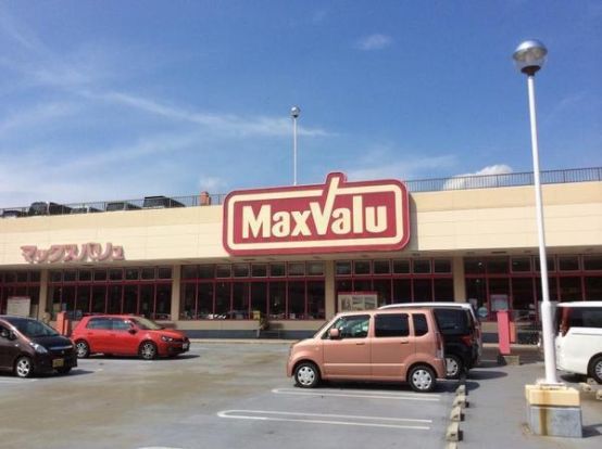 MaxValu(マックスバリュ) 星陵台店の画像