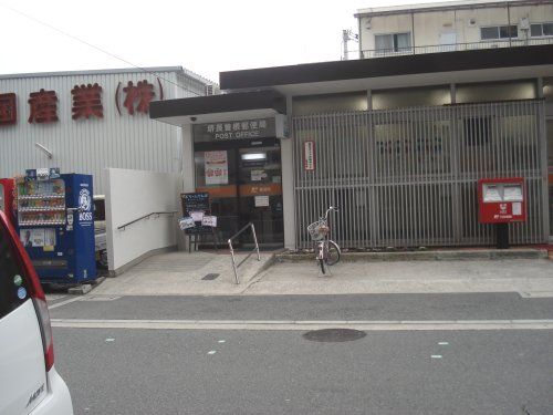 堺長曽根郵便局の画像