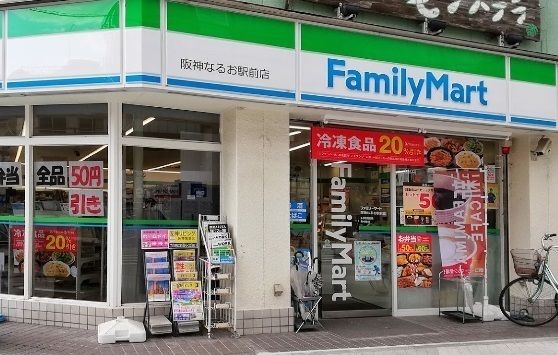 ファミリーマート 阪神なるお駅前店の画像