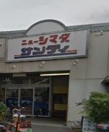 サンディ 庄内栄町店の画像