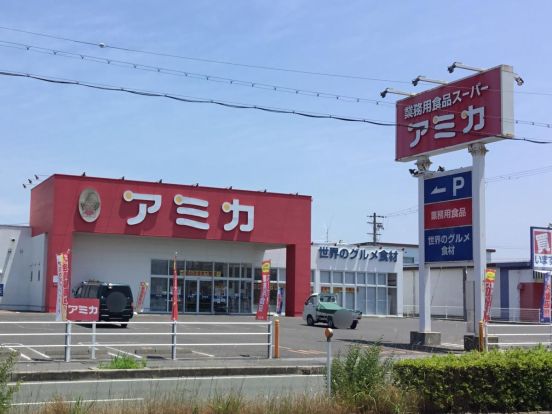 業務用食品スーパー アミカ 滋賀守山店の画像