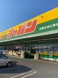 ジャパン 高石店の画像