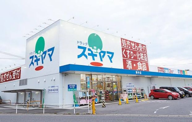 ドラッグスギヤマ 白壁店の画像