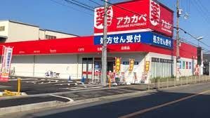 ドラッグアカカベ 泉大津昭和町店の画像