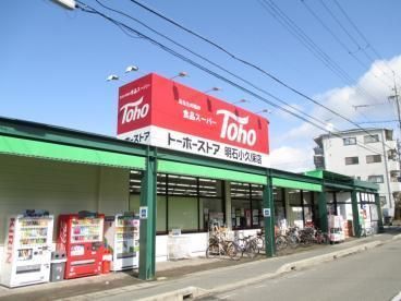 トーホーストア 明石小久保店の画像