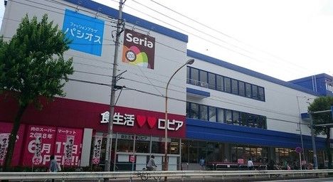 ロピア 馬絹店の画像