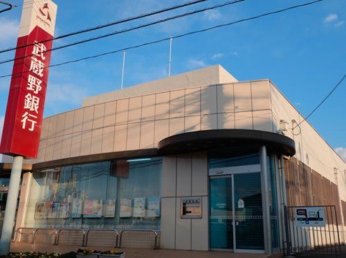 武蔵野銀行大井支店の画像
