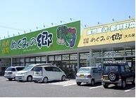 農産物直売所 めぐみの郷 大久保店の画像