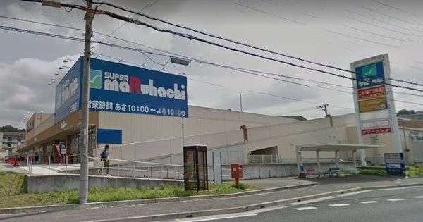 スーパーマルハチ 三田店の画像